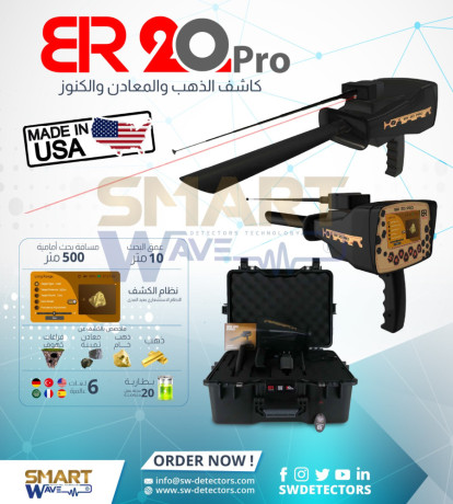 ghaz-alkshf-aan-althhb-oalknoz-br-20-pro-big-0