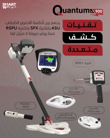 quantum-vx900-ako-ghaz-almany-lkshf-althhb-oalknoz-oalmaaadn-althmyn-big-0