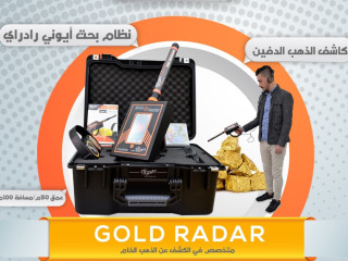 ghaz-gold-radar-thor-fy-aaalm-kshf-althhb-oalknoz-aldfyn