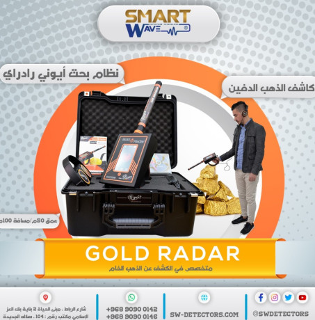 ghaz-gold-radar-thor-fy-aaalm-kshf-althhb-oalknoz-aldfyn-big-0