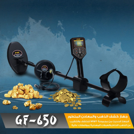 ghaz-gf650-tknologya-amryky-mttor-lkshf-althhb-oalknoz-oalaamlat-big-2